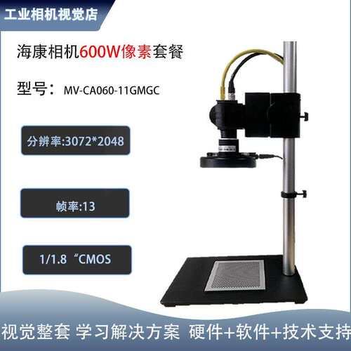海康工业相机600W视觉学习套餐