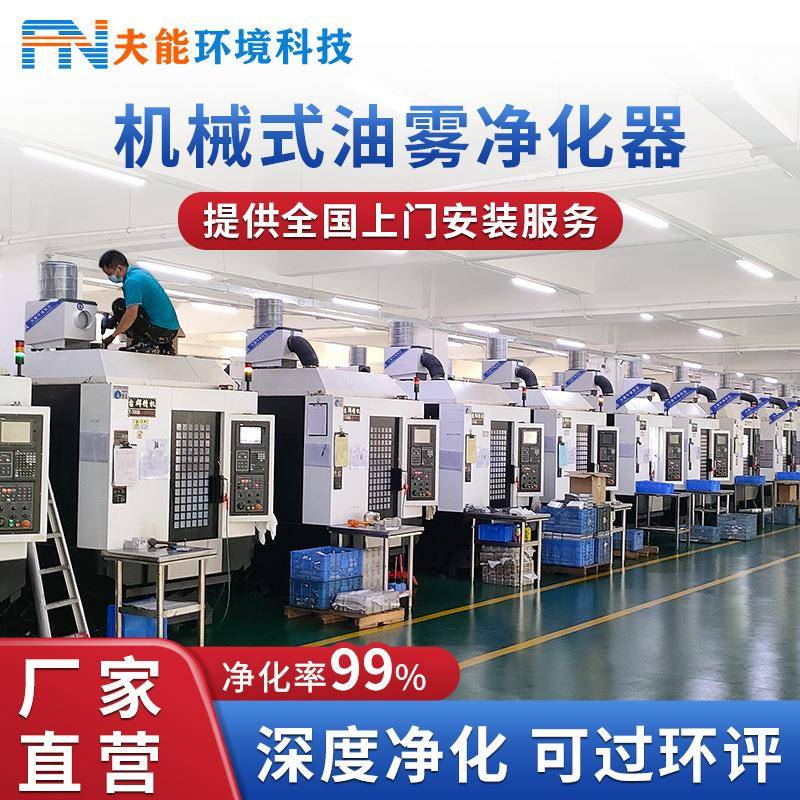 cn数控机床油雾水收集器分离器走过心机工业c油烟雾净化器DVT雾滤