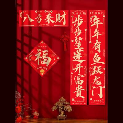 206年新年对联NUM全磁吸门2意贴马年创春联新品入门贴新春户门贴