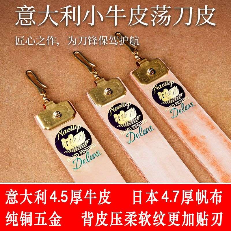 岩崎荡刀皮进口牛皮加厚磨刀皮子老式剃头刀磨刀布刮胡刀剃须刀用