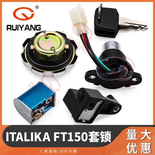 摩托RY-0372车配件配Itali适ka套FT150锁电门锁锁油箱盖车头锁全