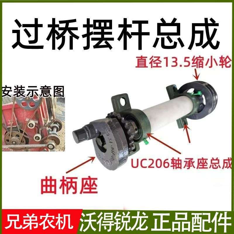 沃得锐龙收割机配件沃得摆杆总成割台过桥摆杆过桥组合总成曲柄