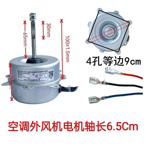 容空调风扇机空调器风扇用电运转步电动机YDK-40-40-66电空调异电