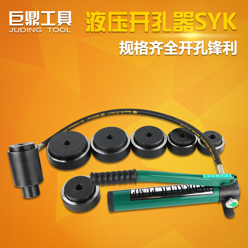 SYK-8A8B15型液压开孔器 不锈钢桥架I配电箱打孔器 薄板手动打孔