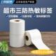 热敏标签纸 上悦 三防热敏纸 打印纸 热敏贴纸 厂家不干胶条码