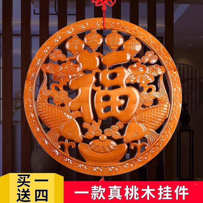 件桃木挂盘大CIX玄号客厅肥城桃木挂件福字关新家看乔迁礼品送