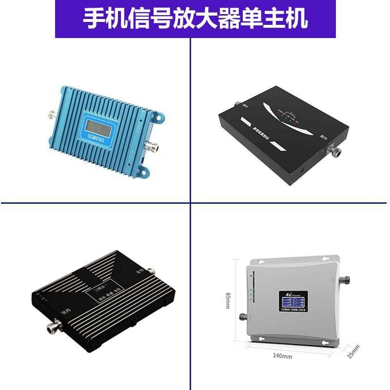 手机信号放大器主机移动联通电信234G增强接收器主机