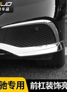 适用21款奔驰E3L/E284160L/E35L0/新e级前杠饰条护0角改装防撞0亮