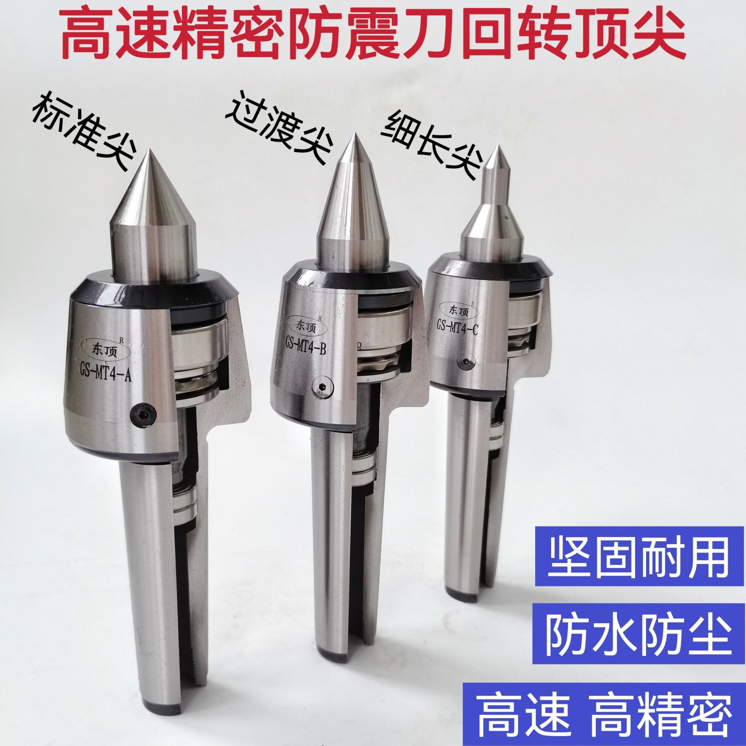 回转顶尖高精度防震刀莫氏锥柄MT3 4 5号高速数控车床尾座顶针