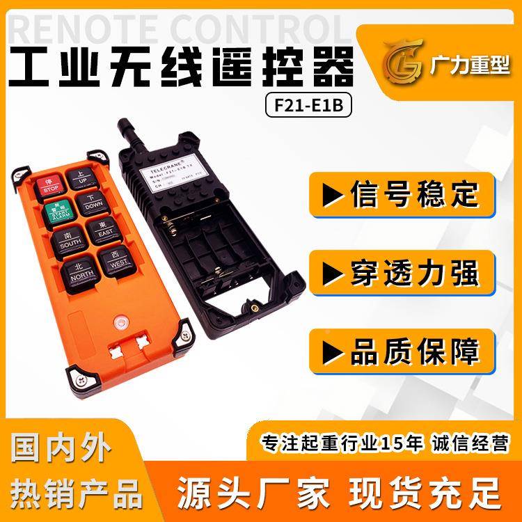 现货行F2-1E1B车遥控器无F21-E1B线起重机器遥控工业遥控器