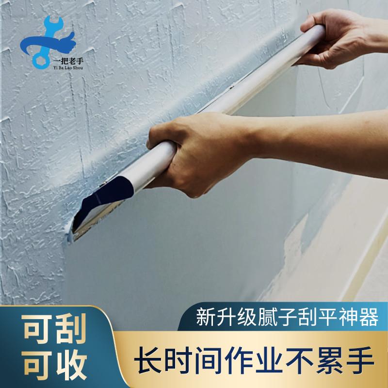 一把老手批灰找平腻子抛