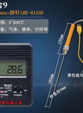 包邮tm902c子温EUE工数业速测温仪温度计快电子温度高表K表面热电