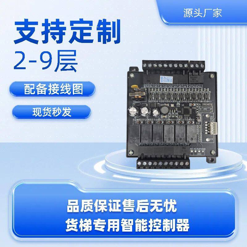 智能货梯控制器液压货梯升降机货梯智能控制器货梯电路板主板plc