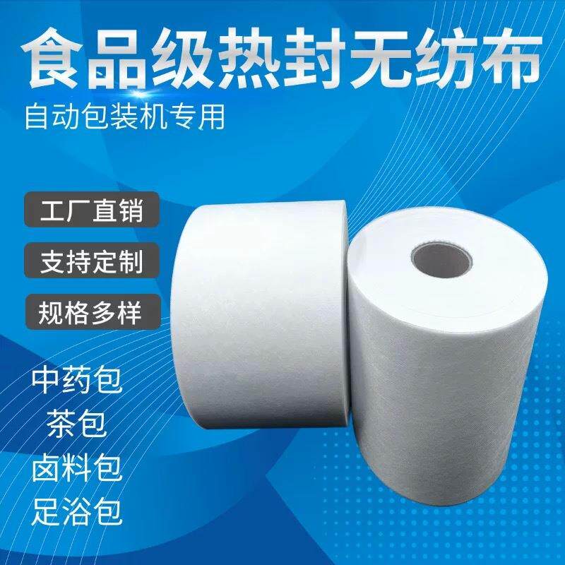 自动包装机热封型CPM食品级无纺布卷茶材足包中药袋煮子卤料包浴