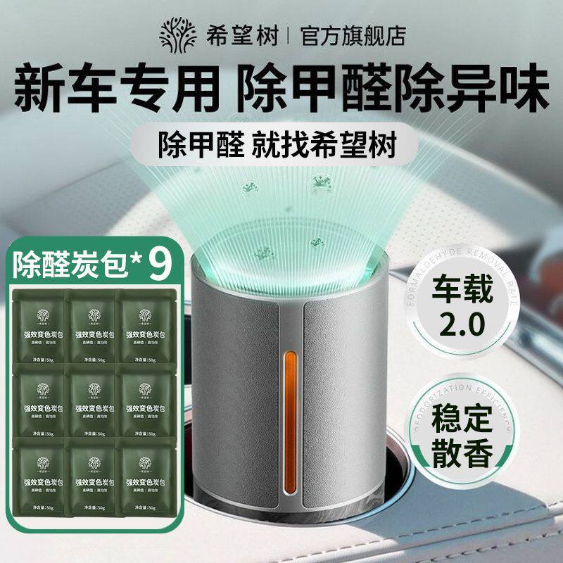 新车除甲醛除异味车内专用汽车除味车用车载空气净化器香薰