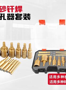 打瓷砖开孔大器套装花岗岩理石全瓷玻化砖组陶瓷石材打孔1OXK2件