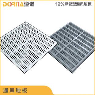 道诺钢通风板活全动地板小批量孔防静电通带风架83104空玻璃地板