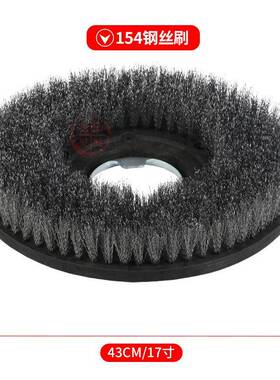 17寸磨地机钢丝刷盘洗毛石理石新钢刷丝洗地机配件钢88373洗翻大