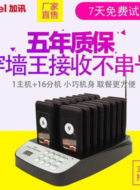 82atel加餐讯长条取器无线取餐系统餐厅餐c店咖啡店排快队系统