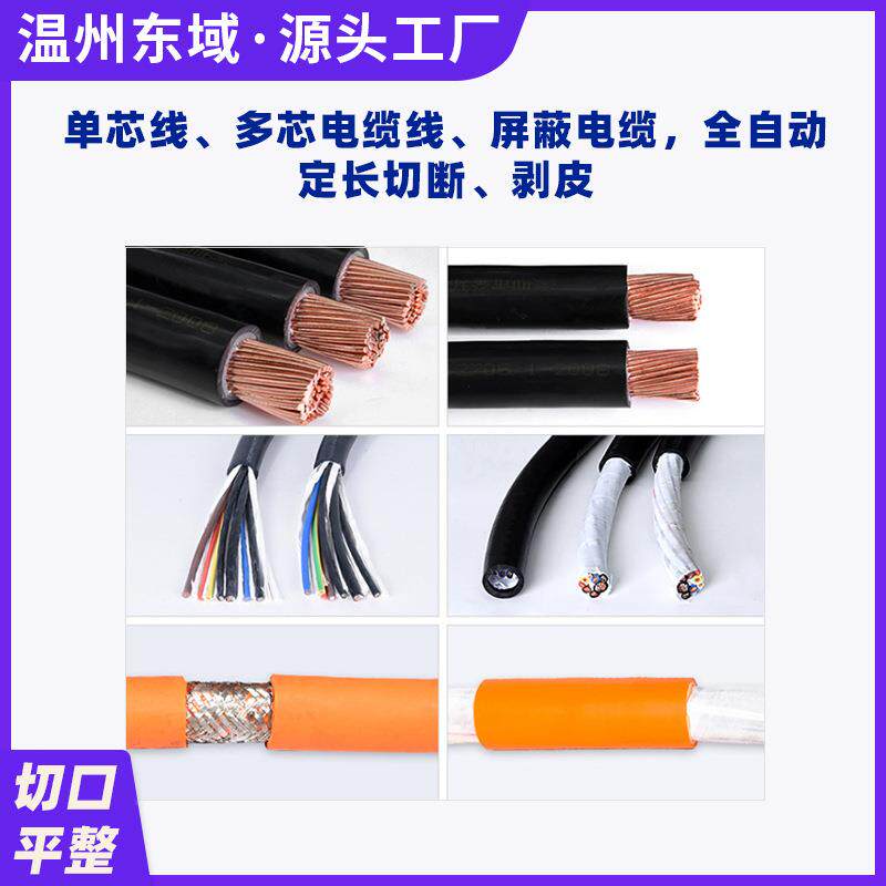 120平方线电脑剥线机新能源电缆线剥线线机剥463皮裁大平方剥一体