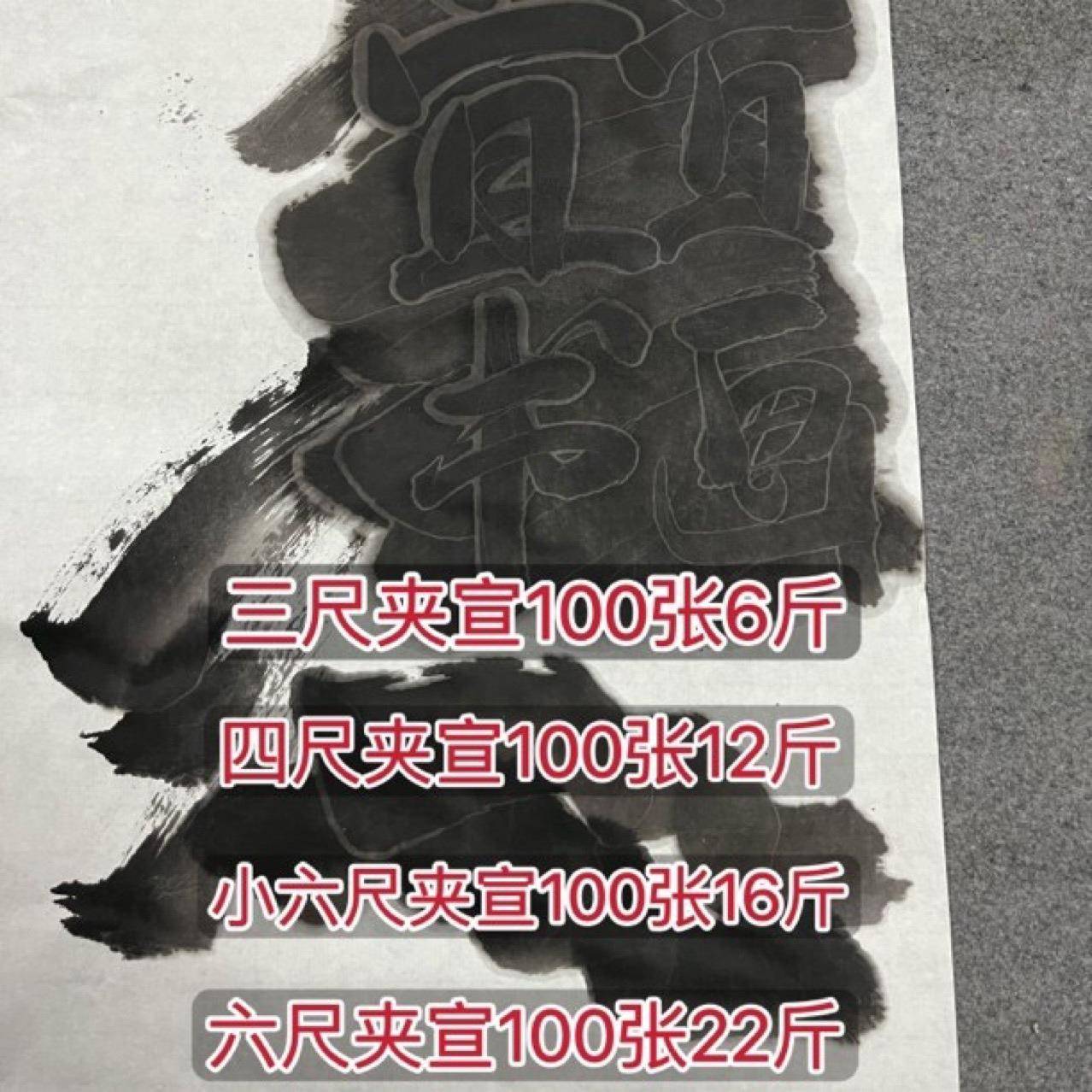 LMS宣0双纸层加厚生夹宣纸牡丹花鸟写意国画四尺10张12斤白色作品