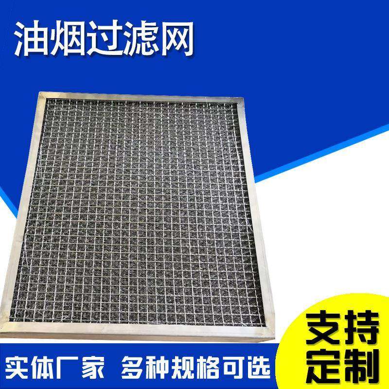 油雾分离油烟铝滤网RXZ不锈钢除丝网蜂窝沫油油烟滤网油烟机滤网