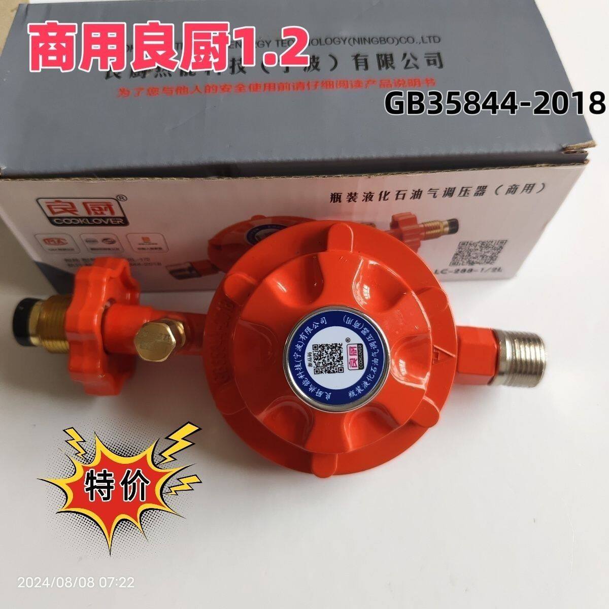 (首单直降)良厨商用国标1.2减压阀液化气煤气灶钢瓶安全阀自闭