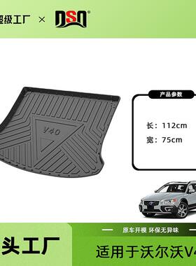 适用于沃/尔汽车尾箱垫S60/S9/V40/V60/V90S沃60080304L/S80L后备