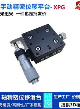 X轴手动精密位移平台XCRS40米思米XPG40怡合达E-EIC01-40厂家直供