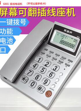 54404美声6865有线迪电话机办公家用座话机电免电池来电显示固定
