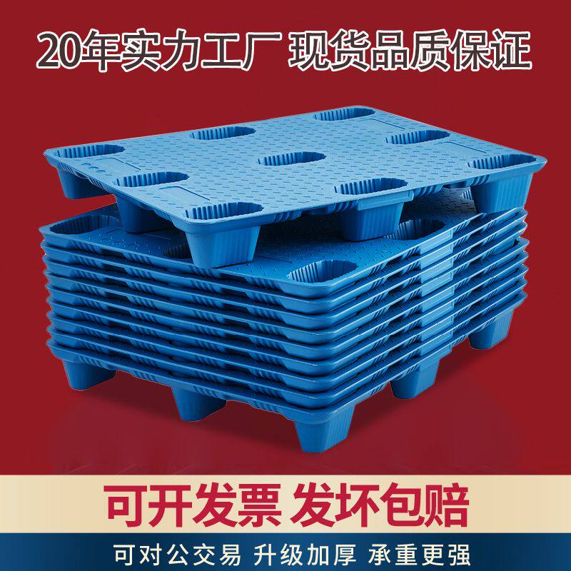 叉车托盘塑料托盘吹塑九脚托盘地牛拖板卡板塑料加厚网格防潮垫板