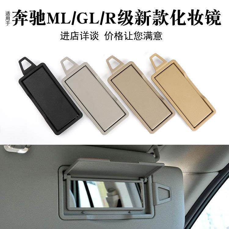 适用于奔驰ML级GL级W164前档遮阳板化妆镜R级W251遮阳挡塑料盖子