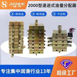 建河集中润滑设备黄油分配器油脂分配器2000型递进式 油量分配器