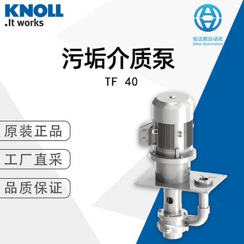 德国直采KNOLL科诺污垢介质泵TF40型号可选