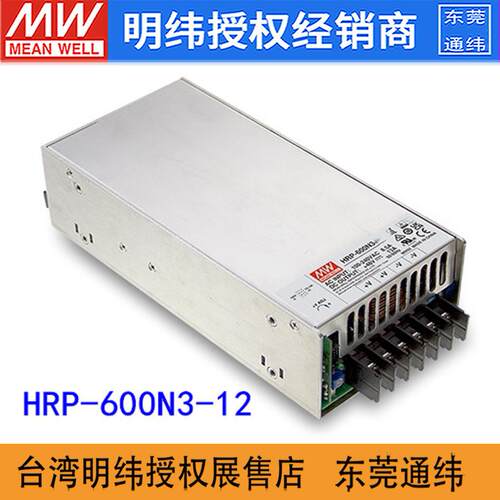 明纬HRP-600N3-12636W12V53A单组输出带PFC功能超高峰值开关电源