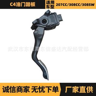 1601CX9671433880油门踏板适用标致207CC308CC308SW雪铁龙C4