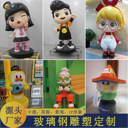玻璃钢雕塑卡通吉祥物人物IP公仔形象抽象商场室外公园大型摆件