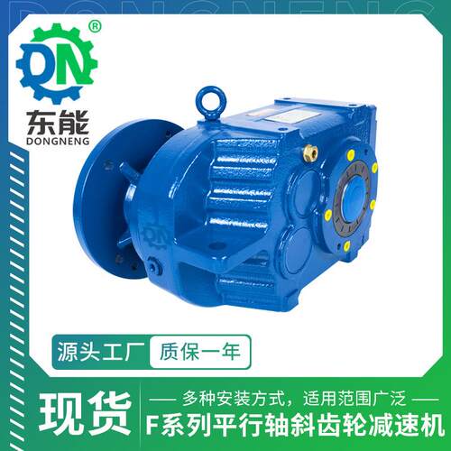 F系列斜齿轮减速器FA37型空心轴B5电机端盖牵引平行轴齿轮减速机