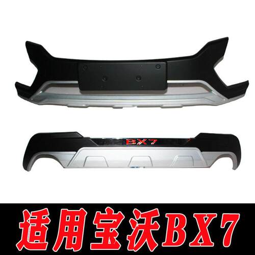 适用于宝沃BX7前后保险杠护杠防护杠BX7改装配件装饰护杠前杠后杠