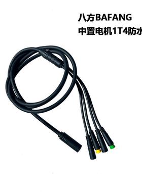 八方中置电机BBS01BBS02HD一拖四防水线1200MM