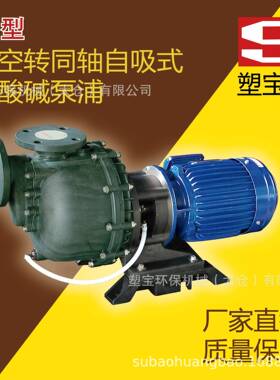 SD-40022NBH-SSH自吸泵塑宝泵