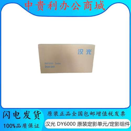 汉光DY6000原装定影组件硒鼓组件显影组件适用6450/6300复印机