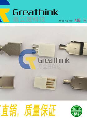 工厂直销USBB公三件式焊线usbam焊线插头