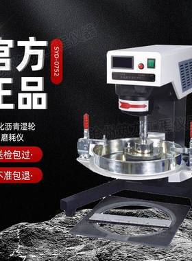 SYD-0752型乳化沥青湿轮磨耗检验耐磨耗性能仪乳化沥青稀浆封层湿