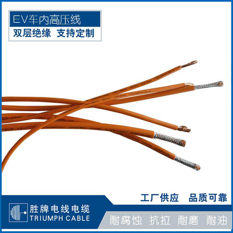 EV0.5平方线电动汽车内部用高压电缆充电桩专用线XLPE低烟无卤阻