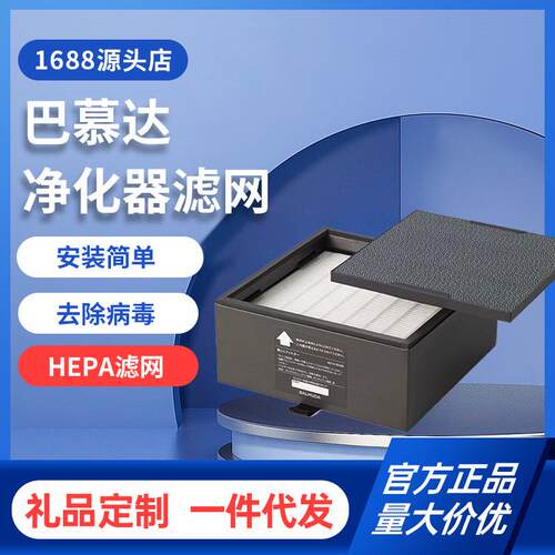 BALMUDA净化器集成除臭滤网组A01C-P100A01C-S100A01C-D100