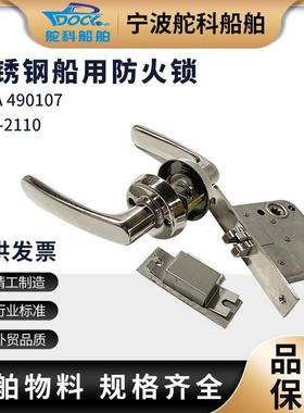 不锈钢船用锁IMPA490107船用防火锁船用锁OHS-21102110船用通道锁