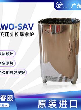 芬兰SAWO西活桑拿炉SAV系列大功率家用商用不锈钢汗蒸桑拿炉设备