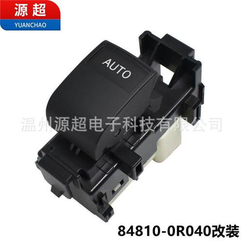 适用丰田坦途Tundra玻璃升降开关84810-0R040848100R040带灯改装