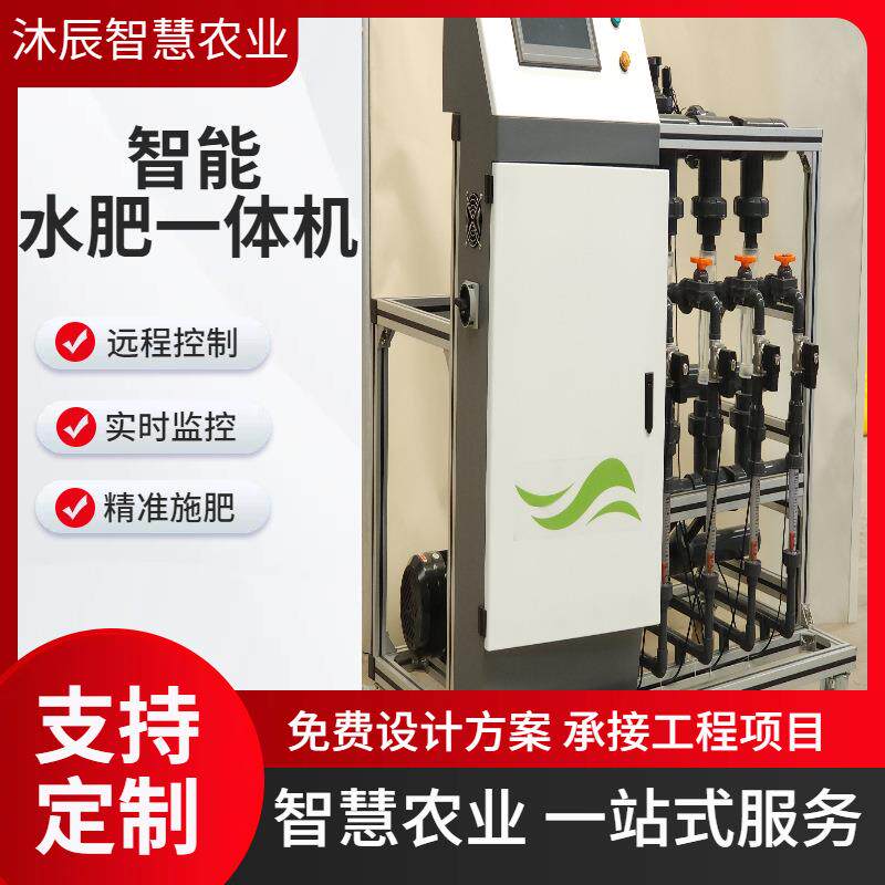 智能水肥一体机自动化省水滴灌设备农田果园施肥智能水肥一体机
